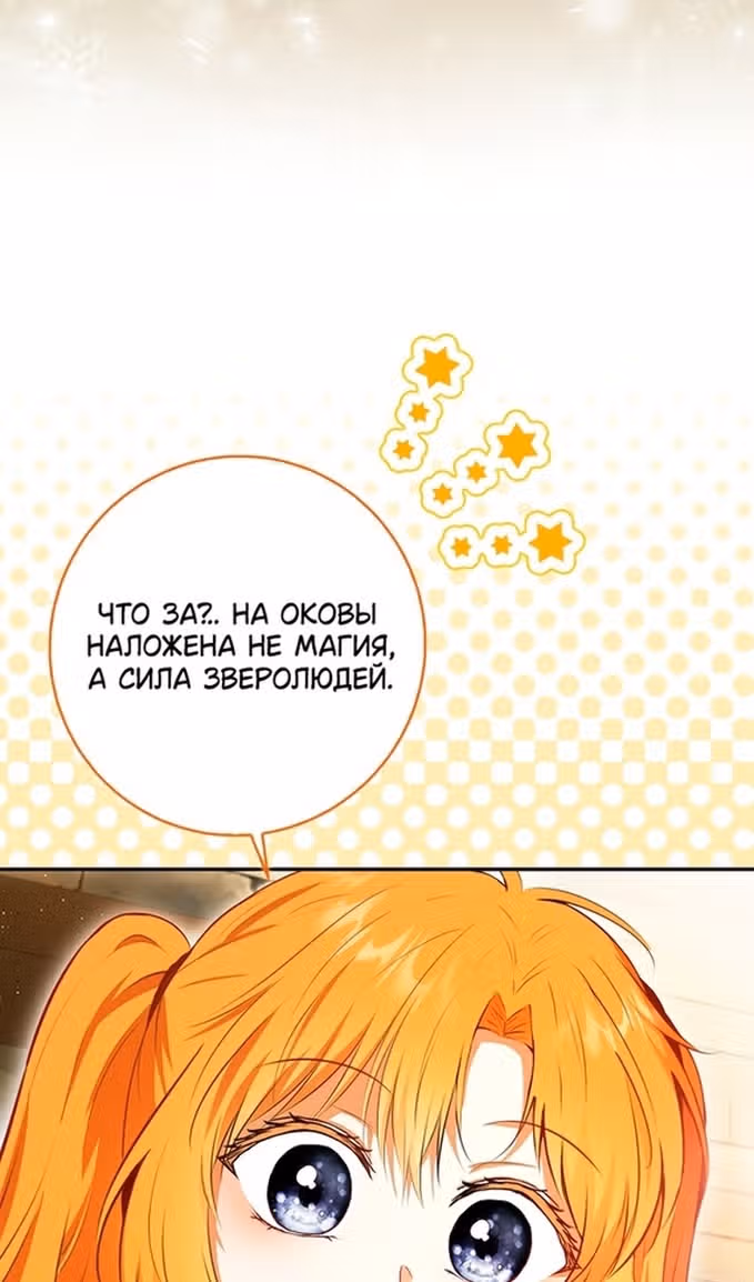 Одарённая Белочка — Том 3 · Глава 104, страница 38