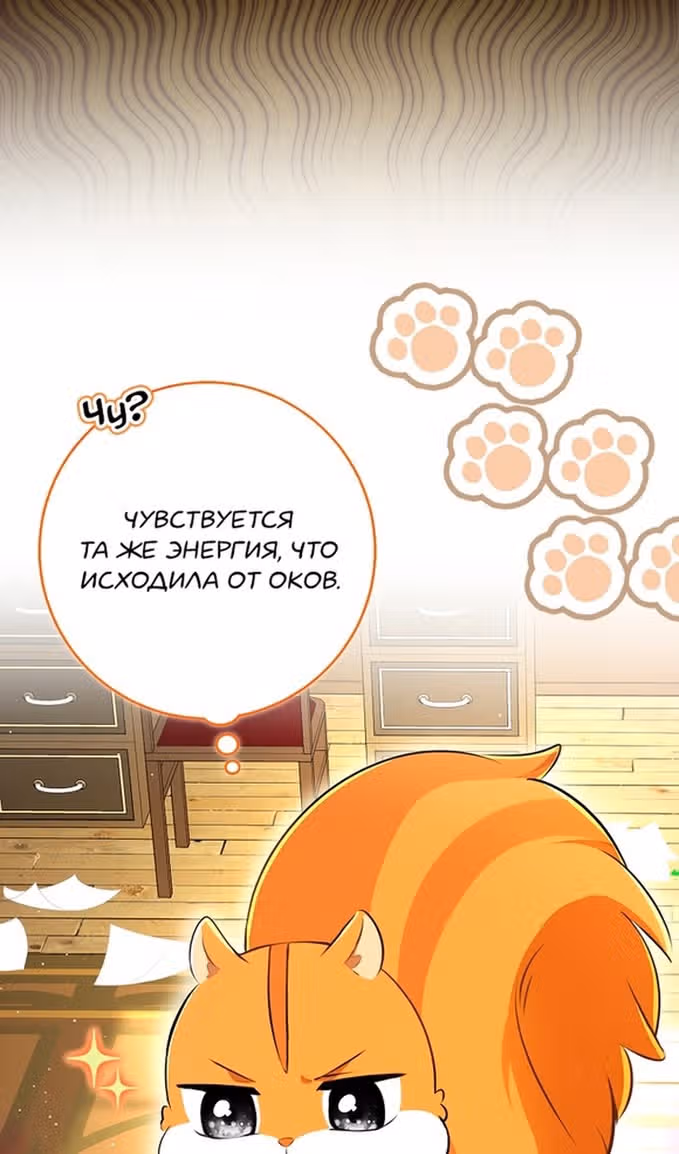 Одарённая Белочка — Том 3 · Глава 104, страница 61