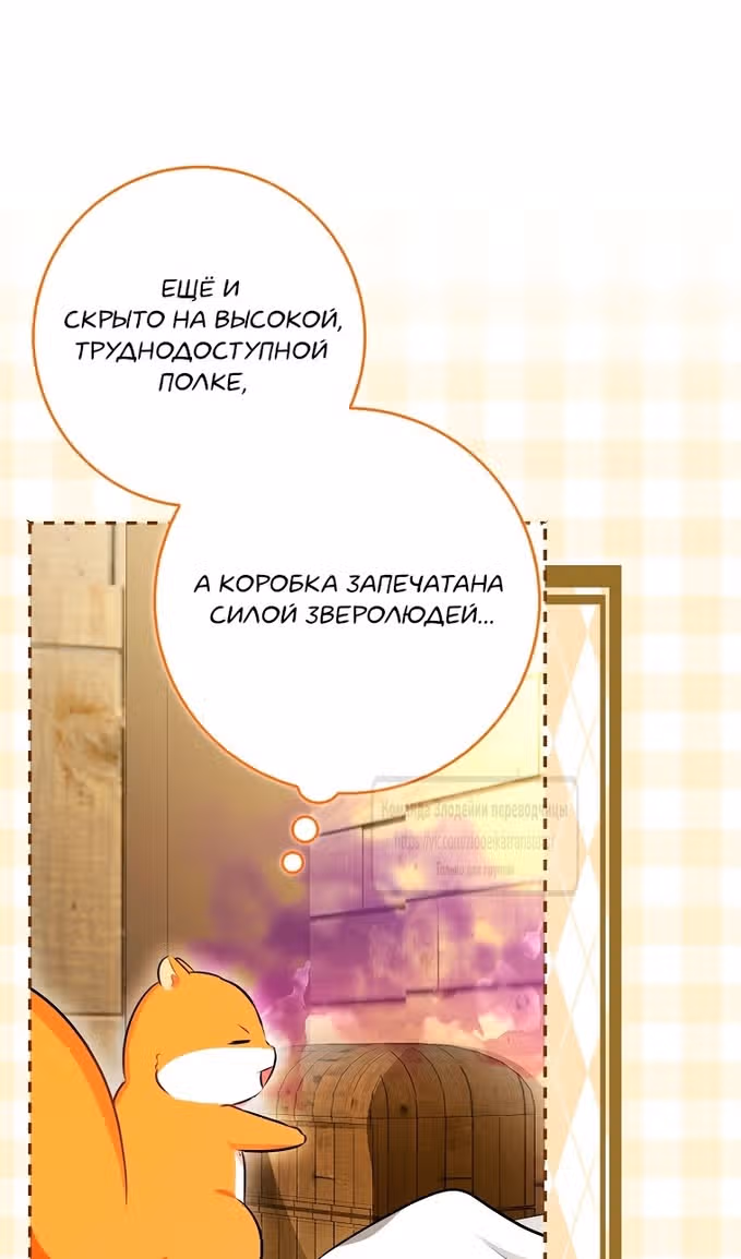 Одарённая Белочка — Том 3 · Глава 104, страница 63