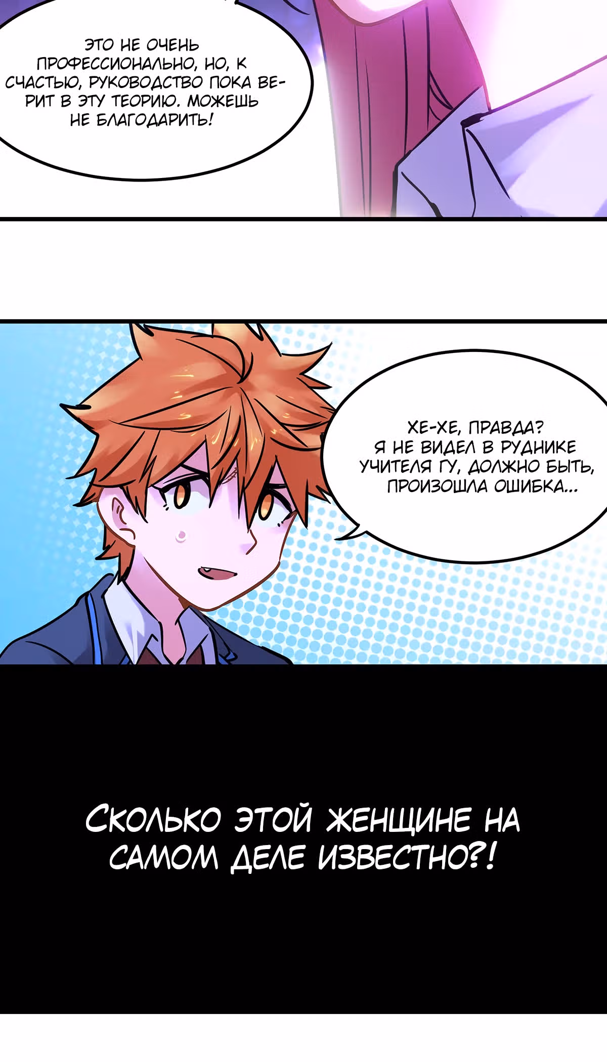 Система вампира — Том 1 · Глава 96, страница 18