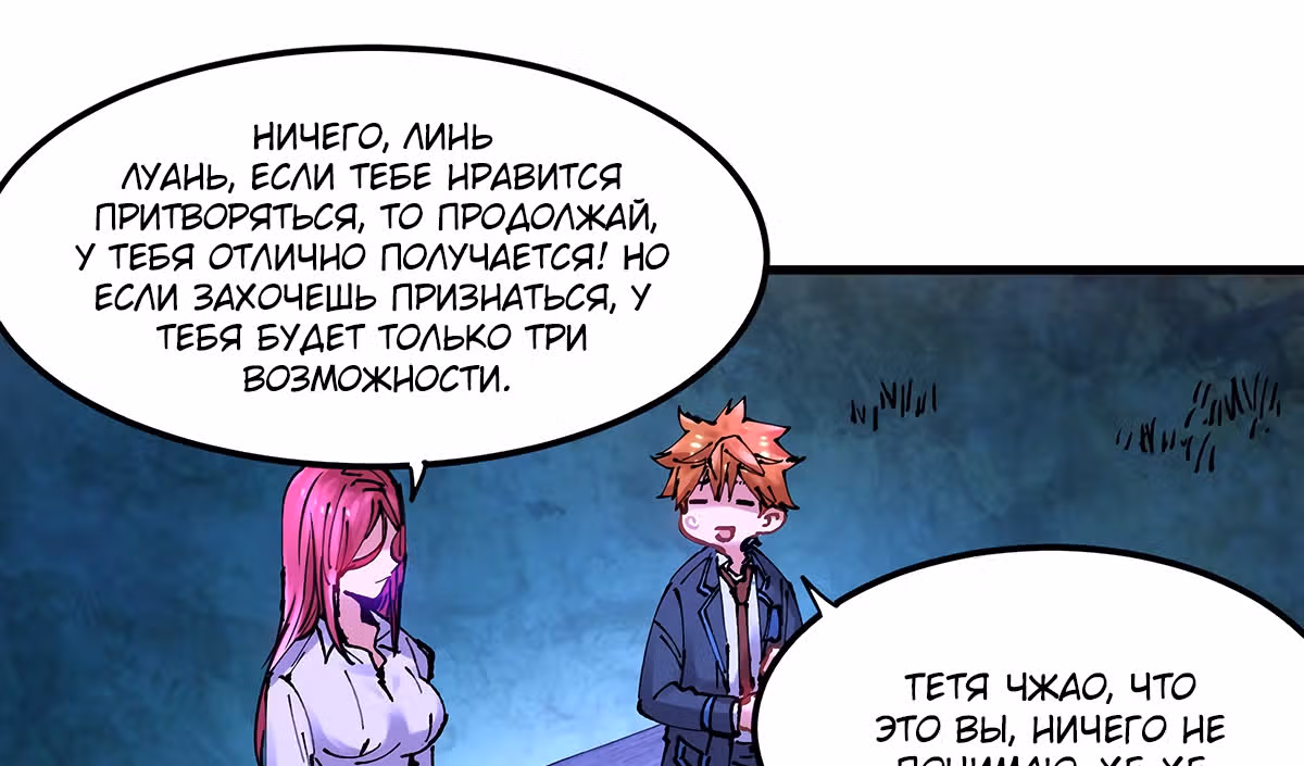 Система вампира — Том 1 · Глава 96, страница 19