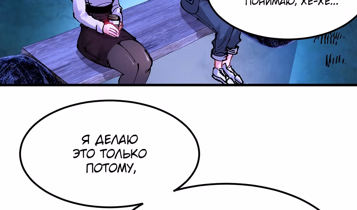 Система вампира — Том 1 · Глава 96, страница 20