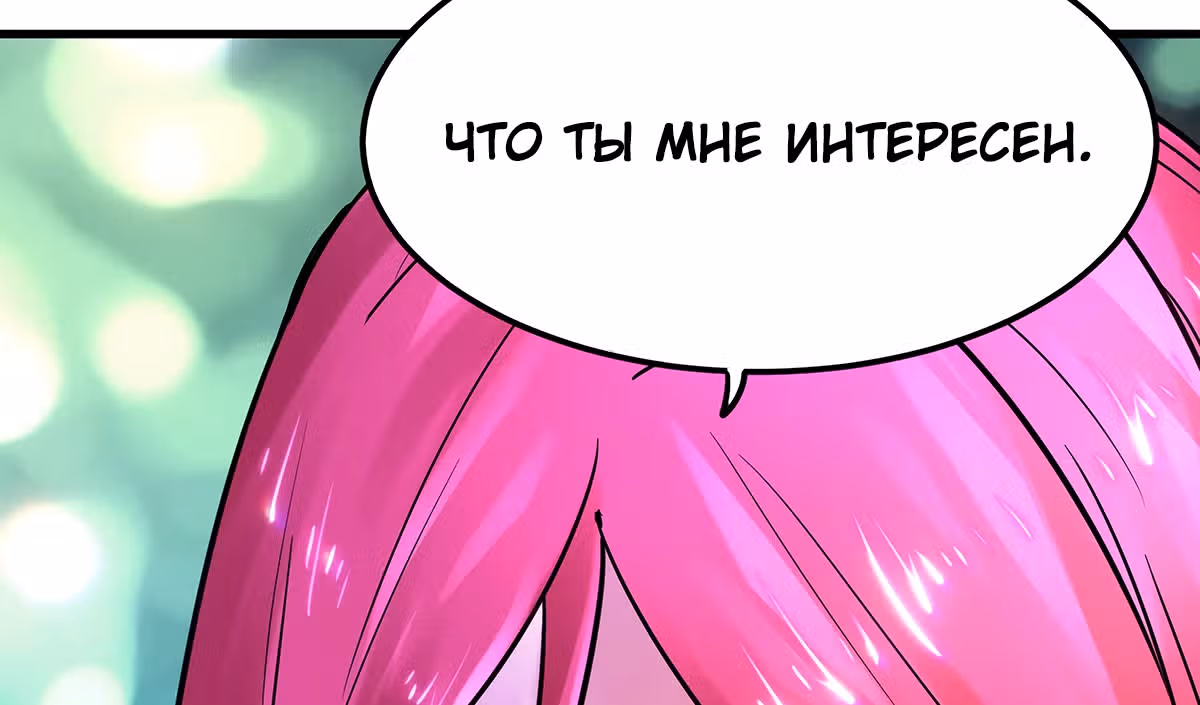 Система вампира — Том 1 · Глава 96, страница 21