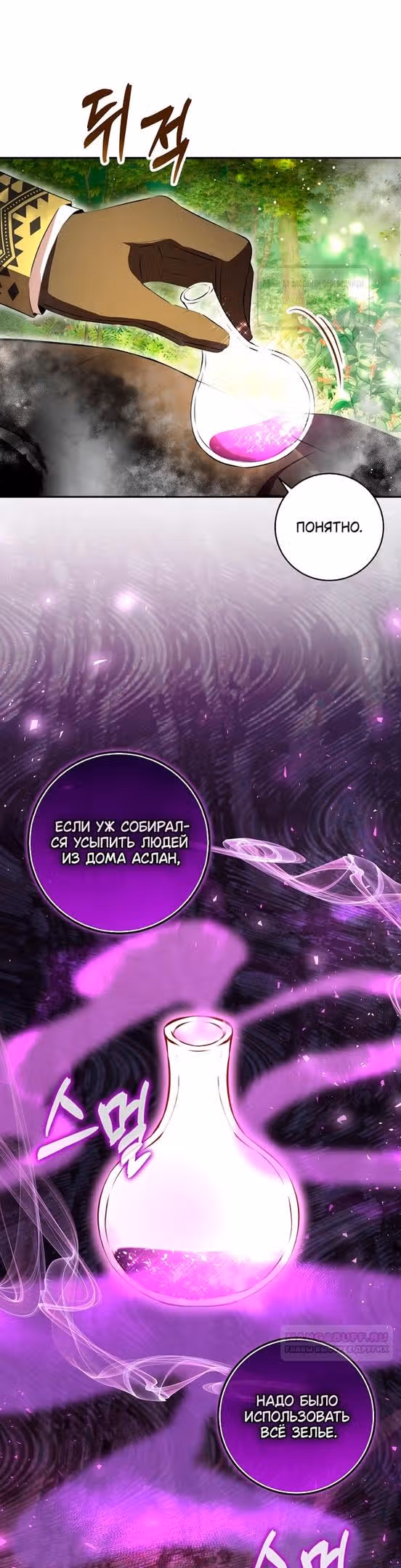 Одарённая Белочка — Том 3 · Глава 103, страница 40