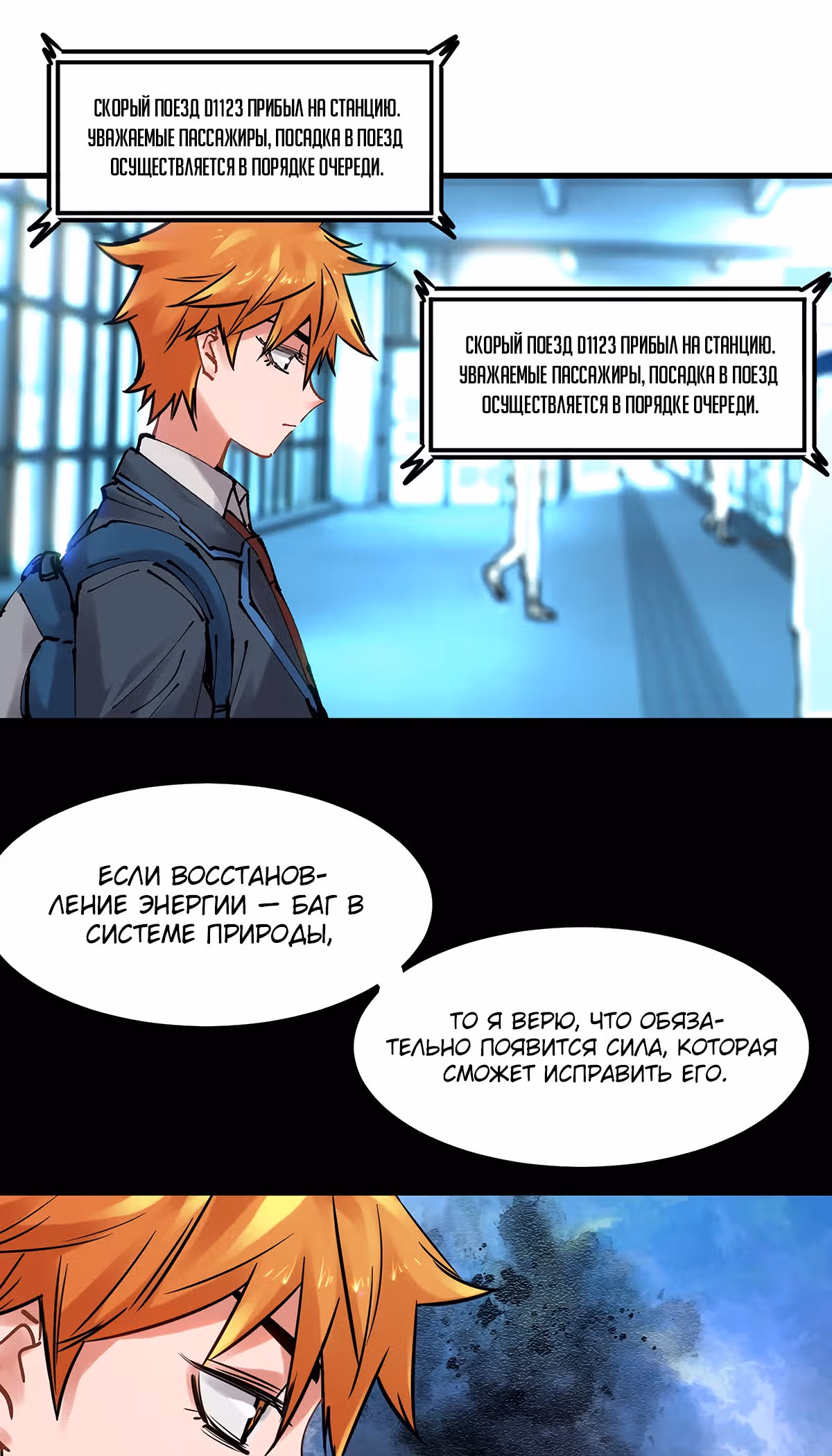 Система вампира — Том 1 · Глава 97, страница 11