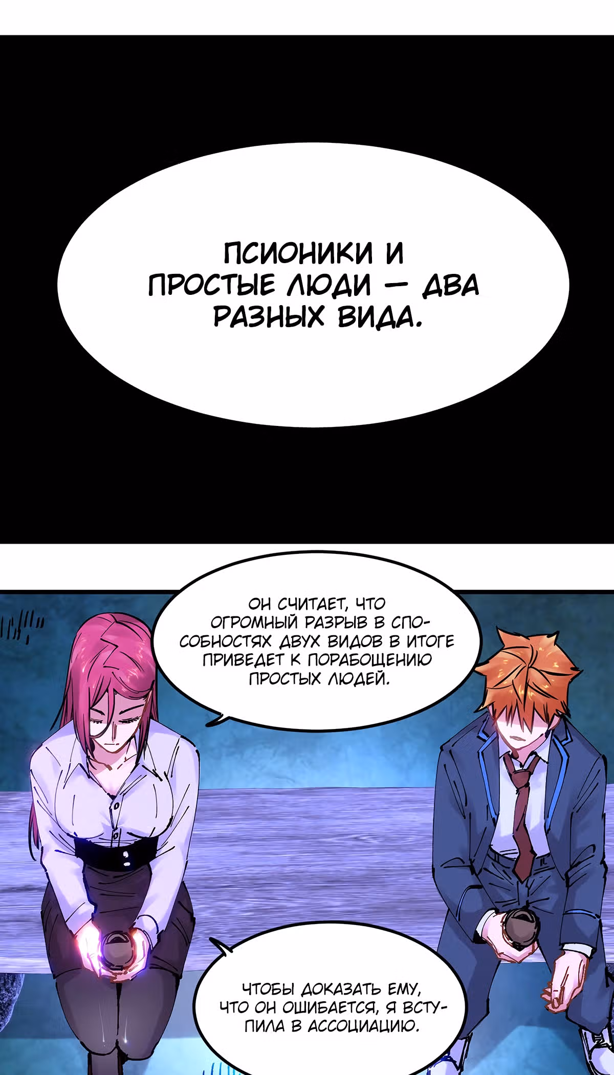 Система вампира — Том 1 · Глава 97, страница 5