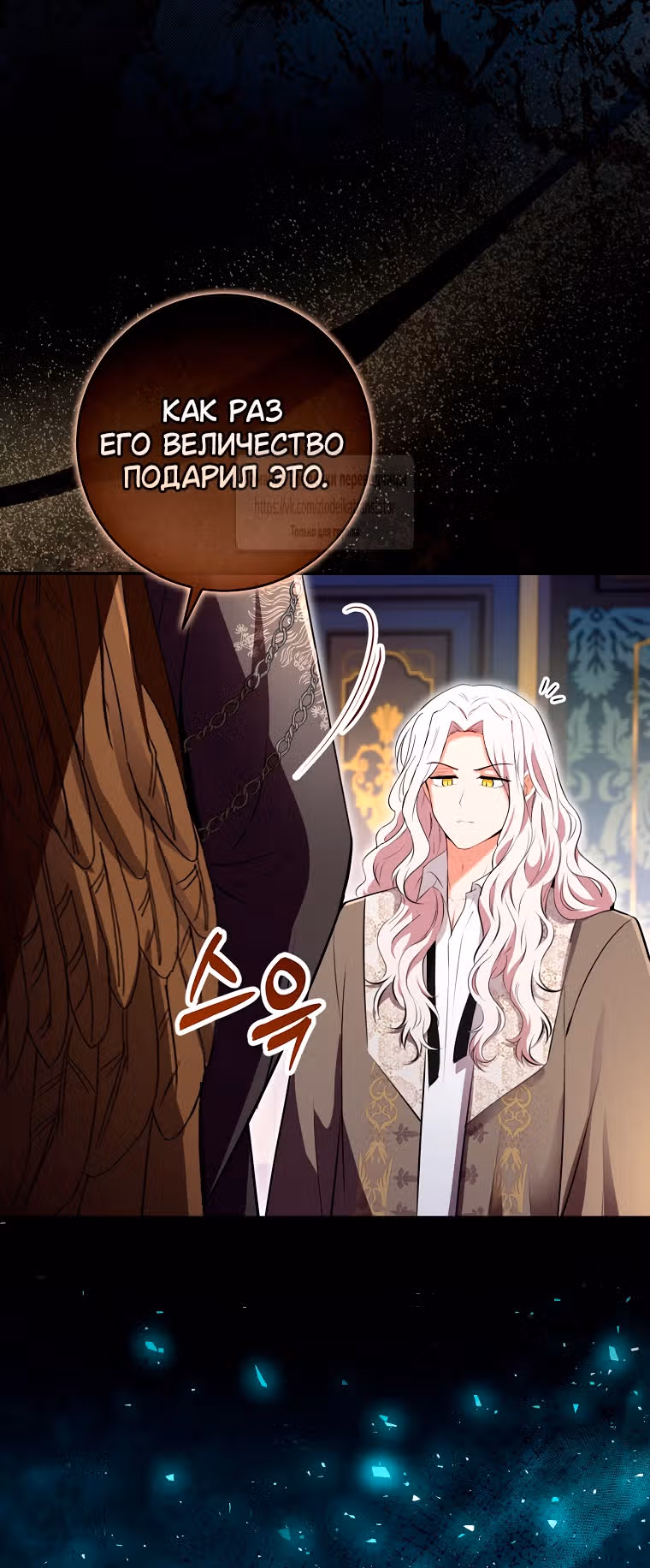 Одарённая Белочка — Том 3 · Глава 101, страница 35