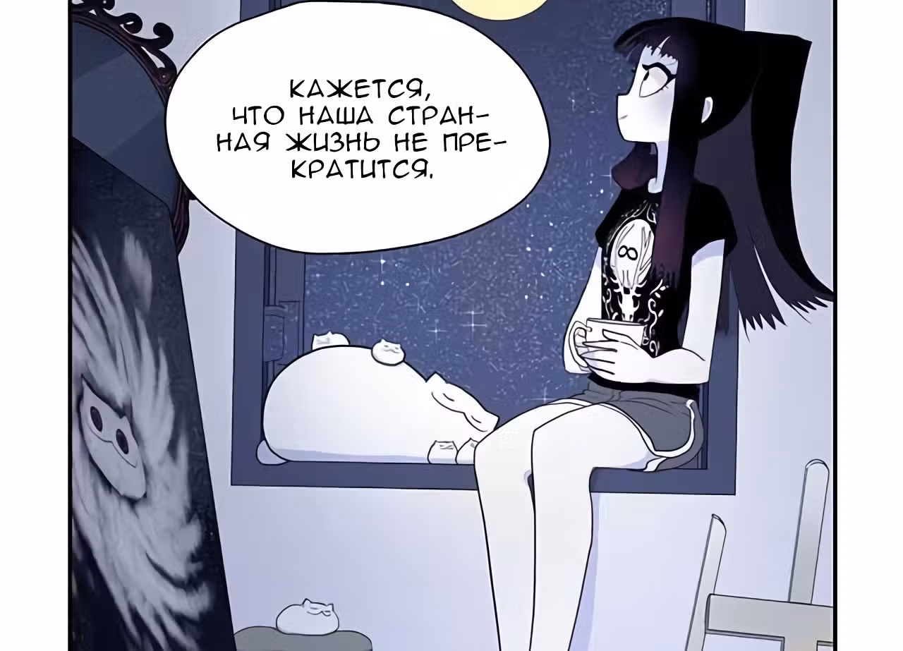 Жуткий кот - Кот и моя странная жизнь — Том 1 · Глава 428, страница 4