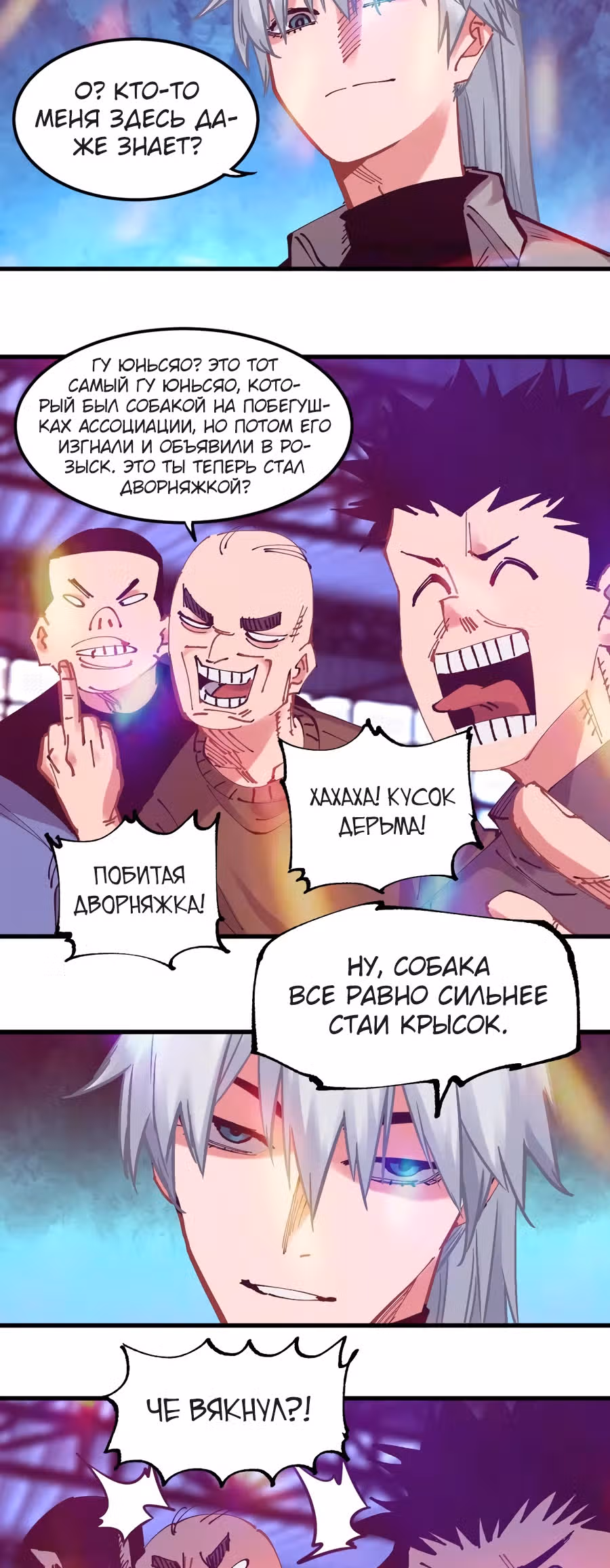 Система вампира — Том 1 · Глава 99, страница 16