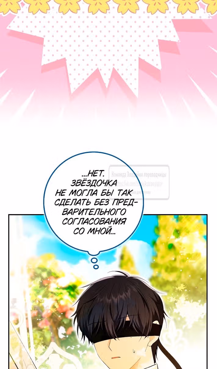 Одарённая Белочка — Том 3 · Глава 100, страница 11