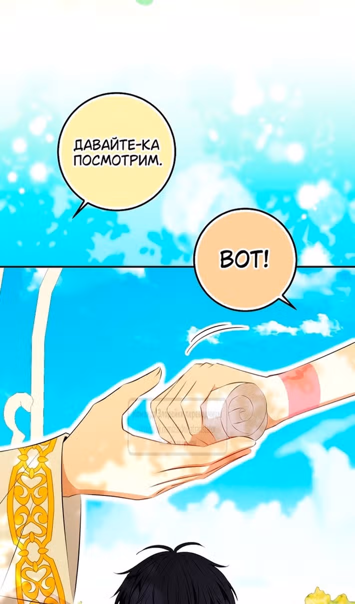 Одарённая Белочка — Том 3 · Глава 100, страница 20