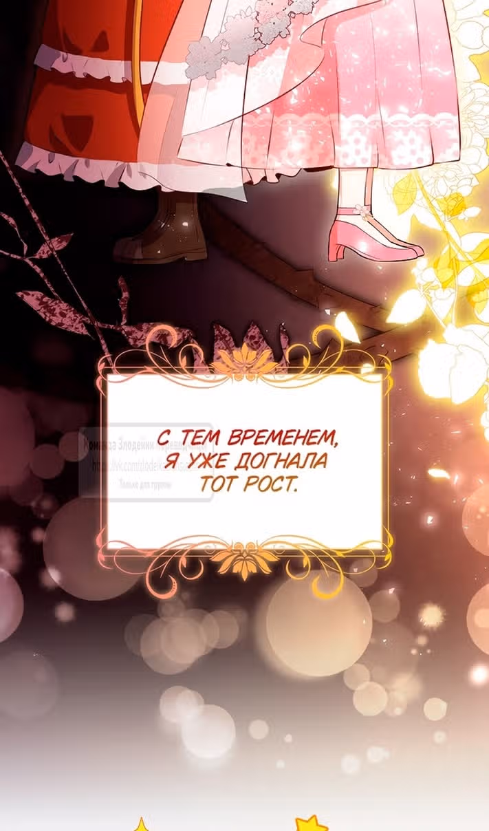 Одарённая Белочка — Том 3 · Глава 100, страница 28