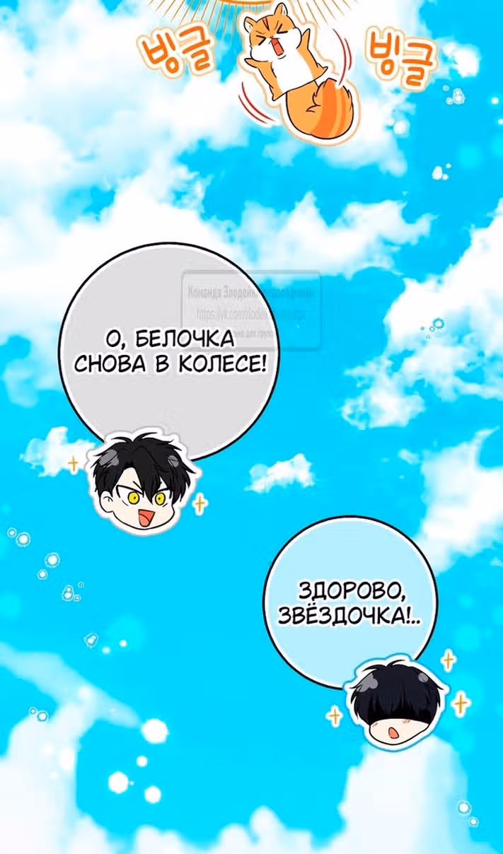Одарённая Белочка — Том 3 · Глава 100, страница 47