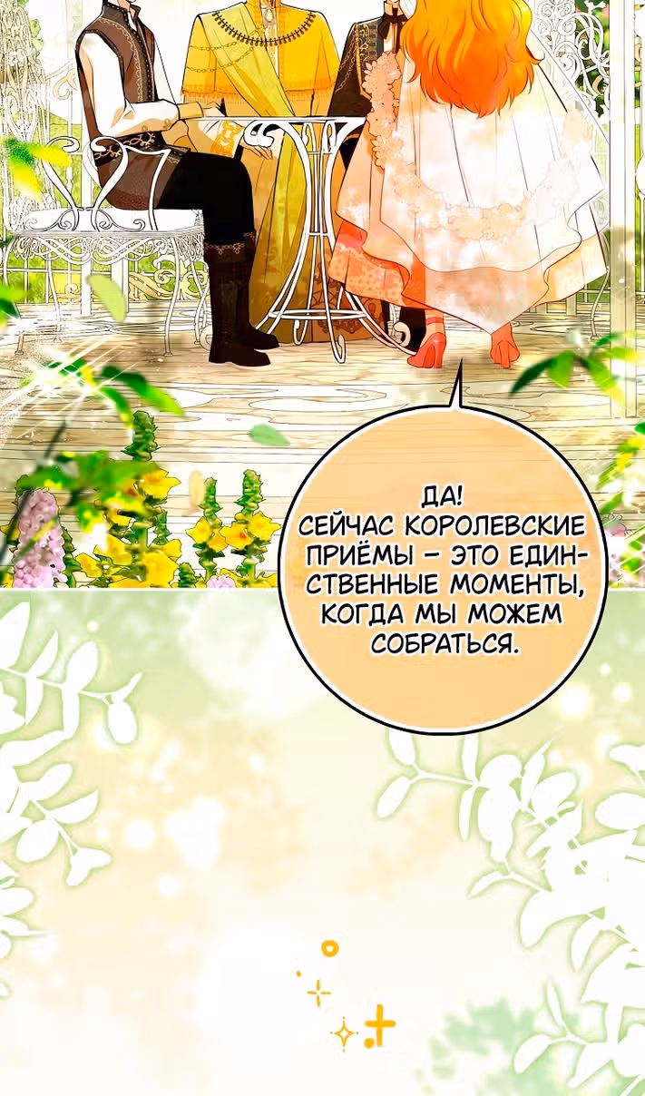 Одарённая Белочка — Том 3 · Глава 100, страница 6