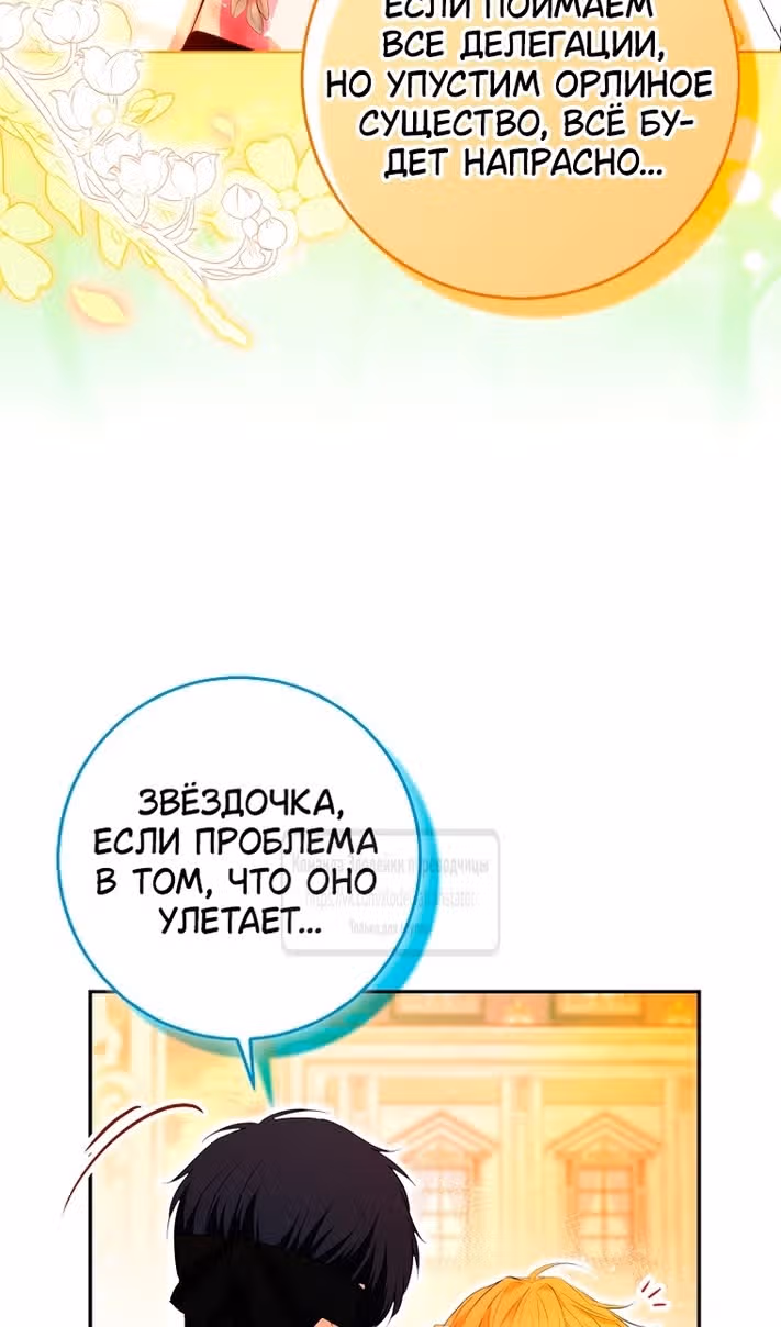 Одарённая Белочка — Том 3 · Глава 100, страница 61