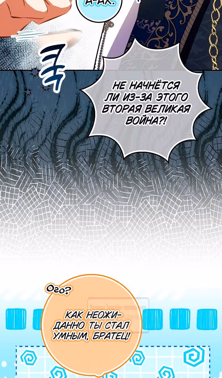 Одарённая Белочка — Том 3 · Глава 100, страница 69