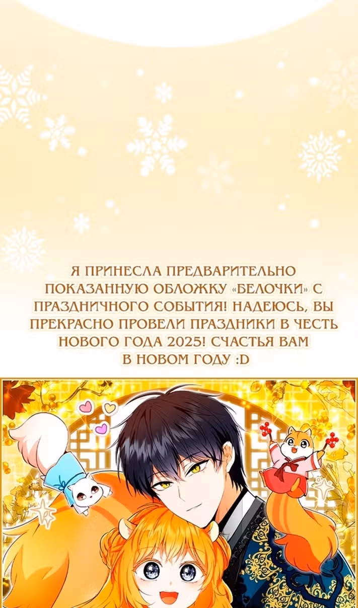 Одарённая Белочка — Том 3 · Глава 100, страница 81