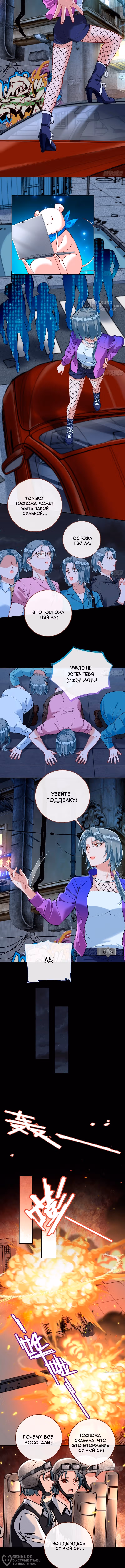 Изменщик должен умереть — Том 34 · Глава 774, страница 4