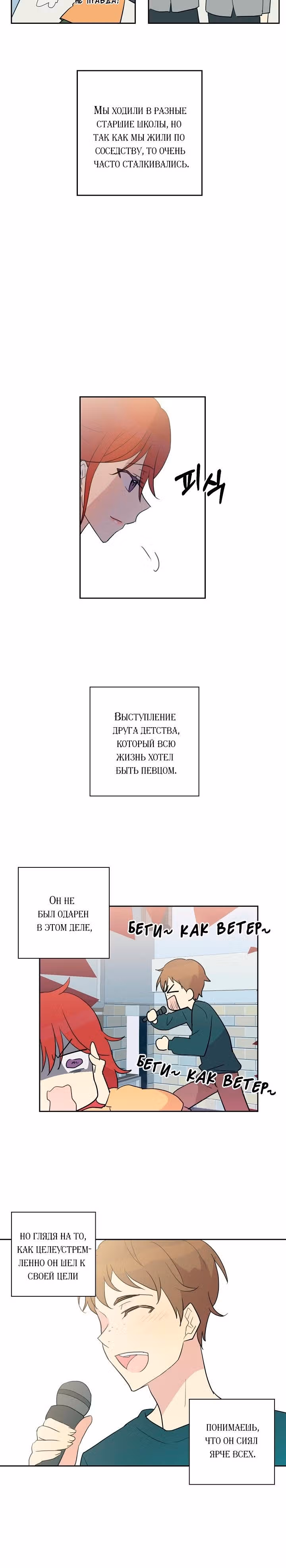 Мой дядя - Мировая Звезда. — Том 1 · Глава 7, страница 3