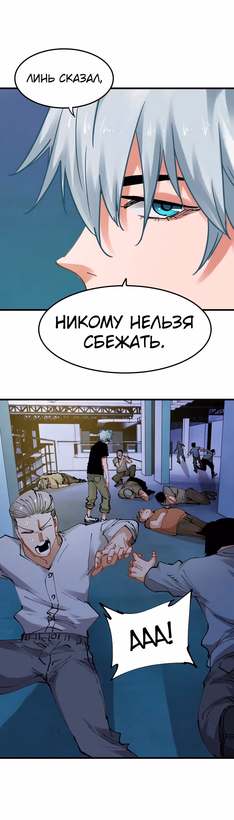 Система вампира — Том 1 · Глава 101, страница 14