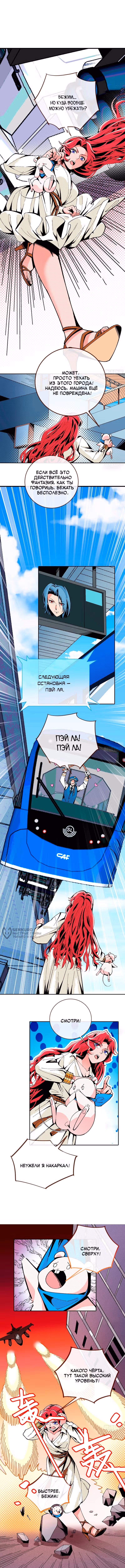 Изменщик должен умереть — Том 34 · Глава 773, страница 2