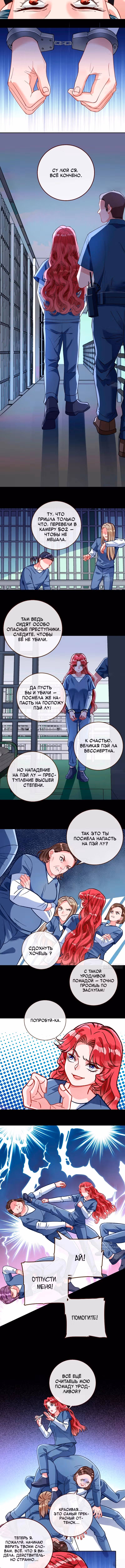 Изменщик должен умереть — Том 34 · Глава 773, страница 5