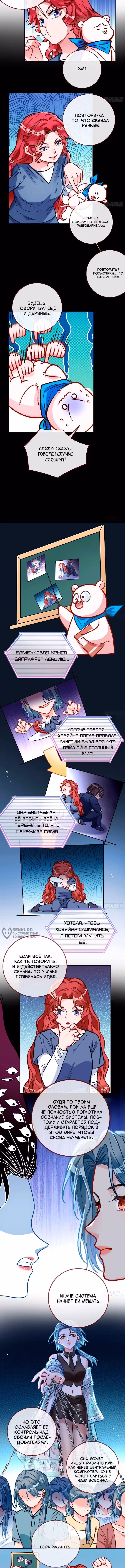 Изменщик должен умереть — Том 34 · Глава 773, страница 6