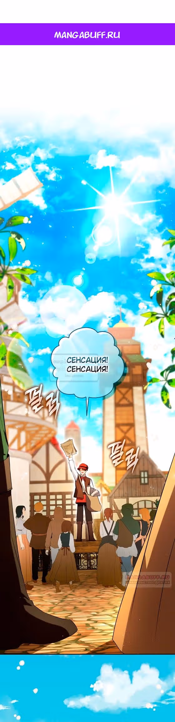 Одарённая Белочка — Том 3 · Глава 99, страница 1