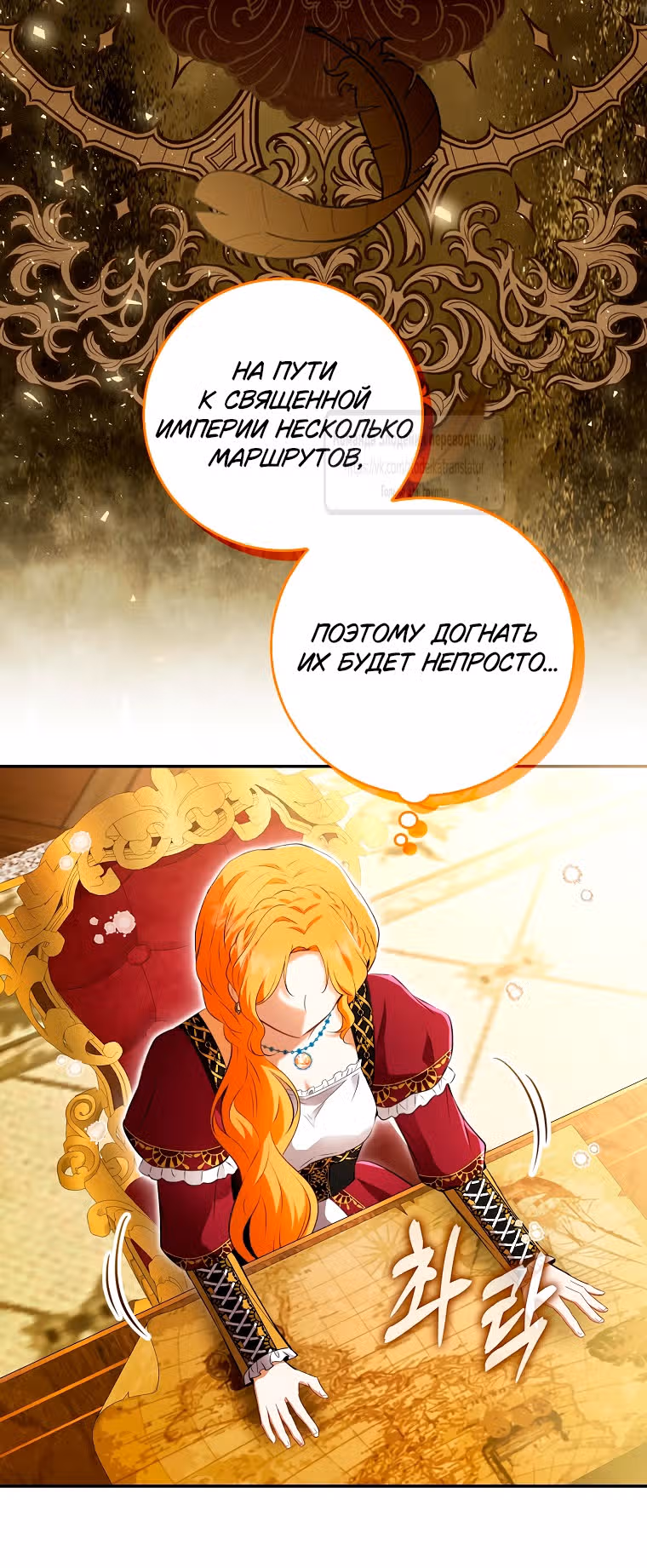 Одарённая Белочка — Том 3 · Глава 99, страница 11