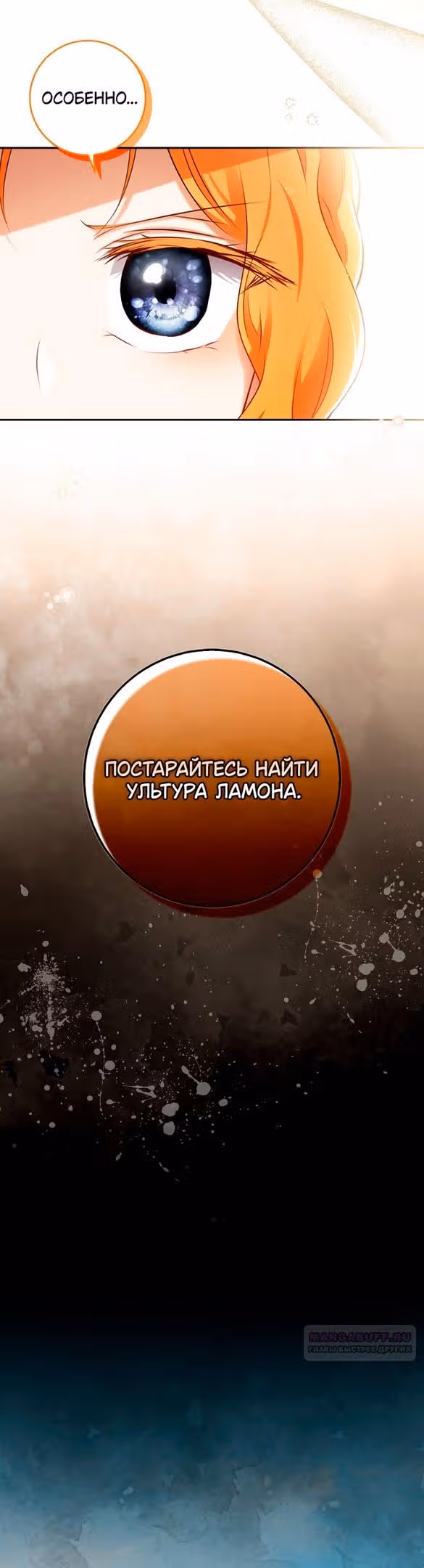 Одарённая Белочка — Том 3 · Глава 99, страница 14