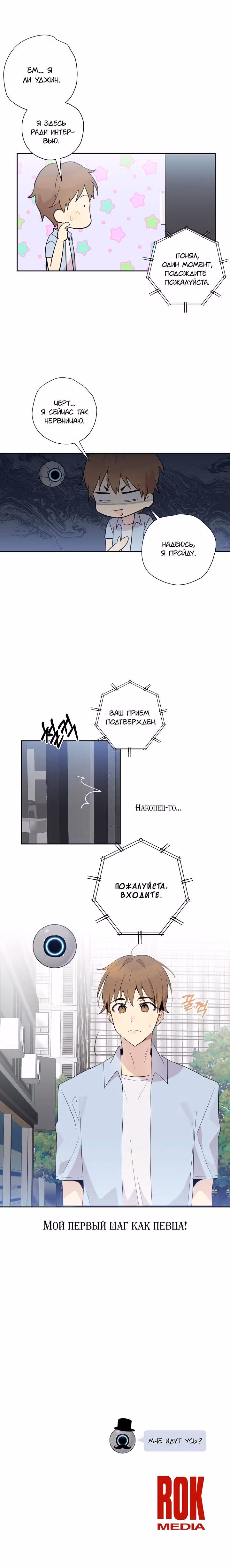 Мой дядя - Мировая Звезда. — Том 1 · Глава 8, страница 15