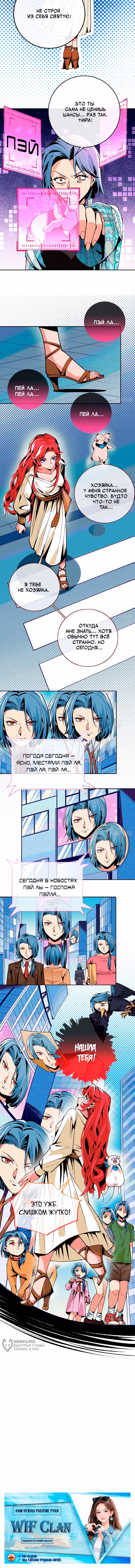 Изменщик должен умереть — Том 34 · Глава 772, страница 5