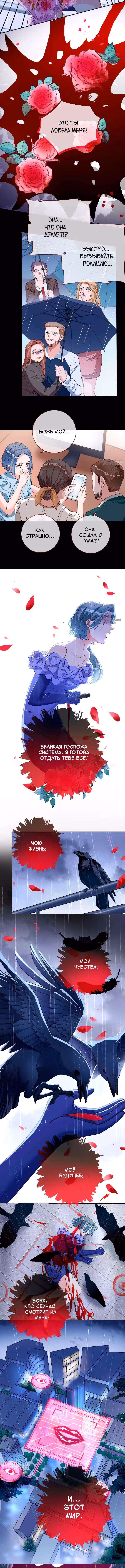 Изменщик должен умереть — Том 34 · Глава 771, страница 3
