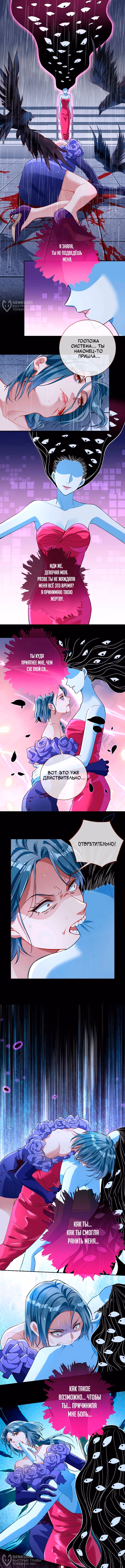 Изменщик должен умереть — Том 34 · Глава 771, страница 4
