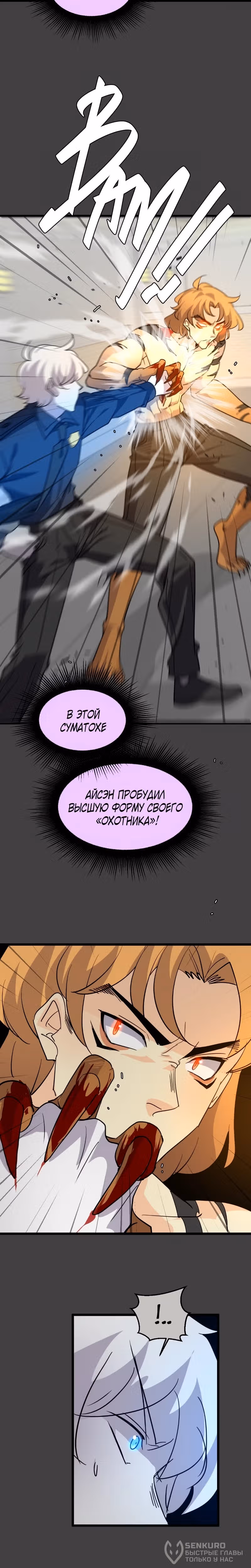неОРДИНАРНЫЕ — Том 2 · Глава 363, страница 12