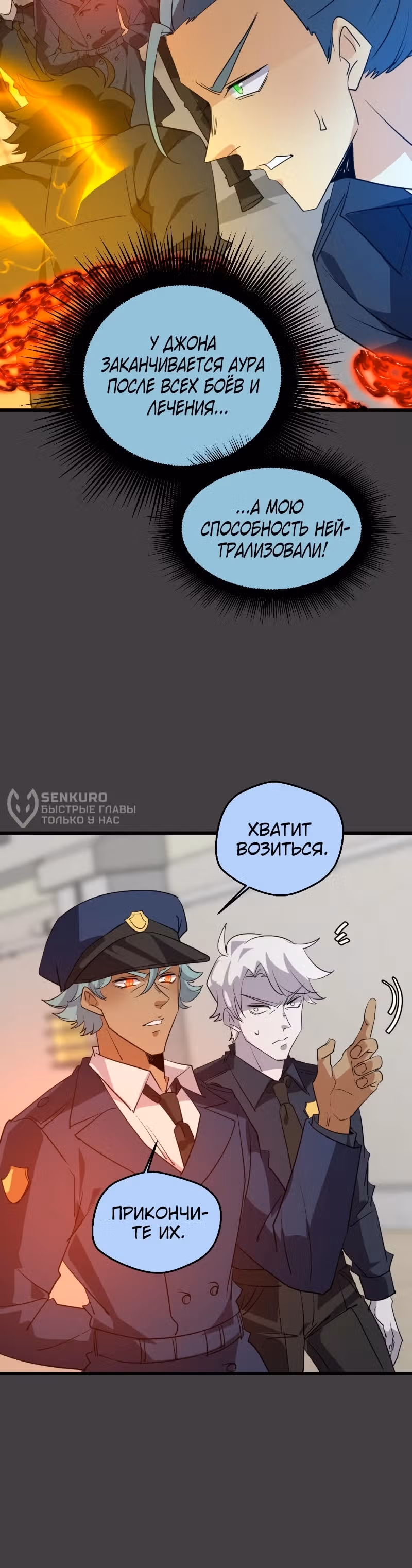 неОРДИНАРНЫЕ — Том 2 · Глава 363, страница 54