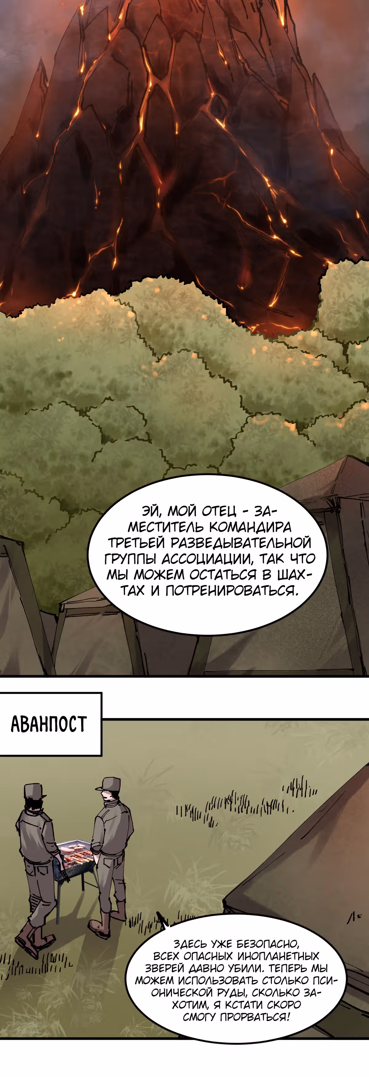 Система вампира — Том 1 · Глава 103, страница 12