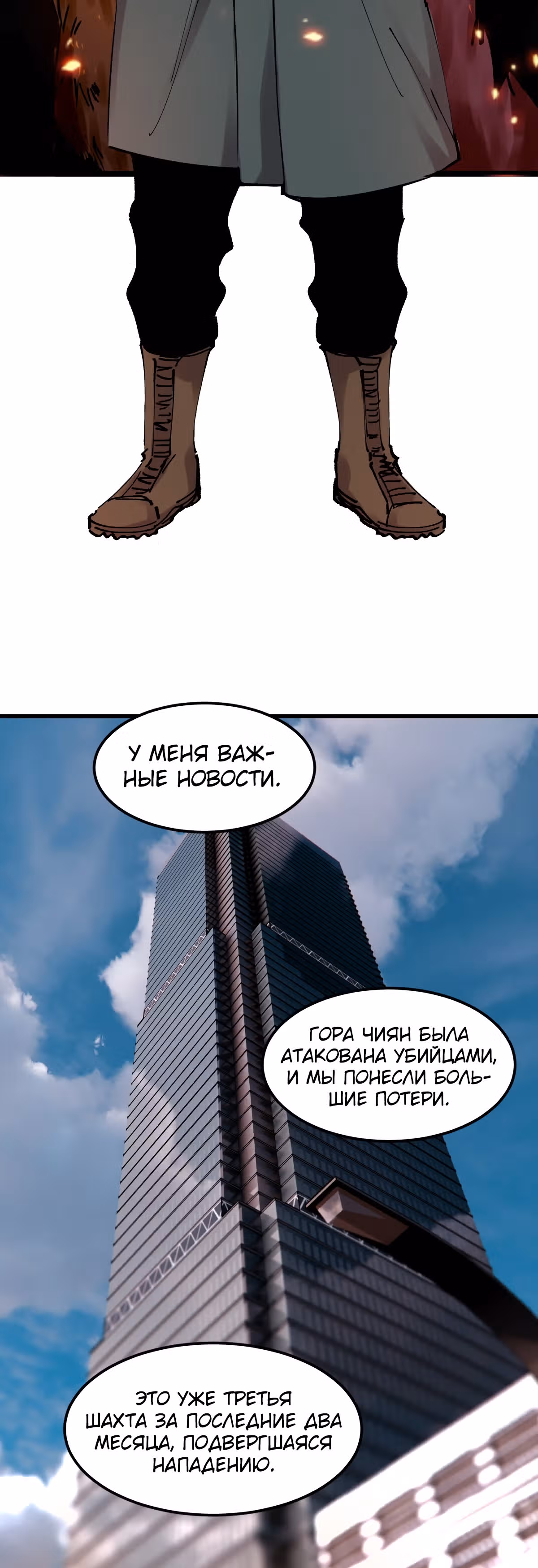Система вампира — Том 1 · Глава 103, страница 16