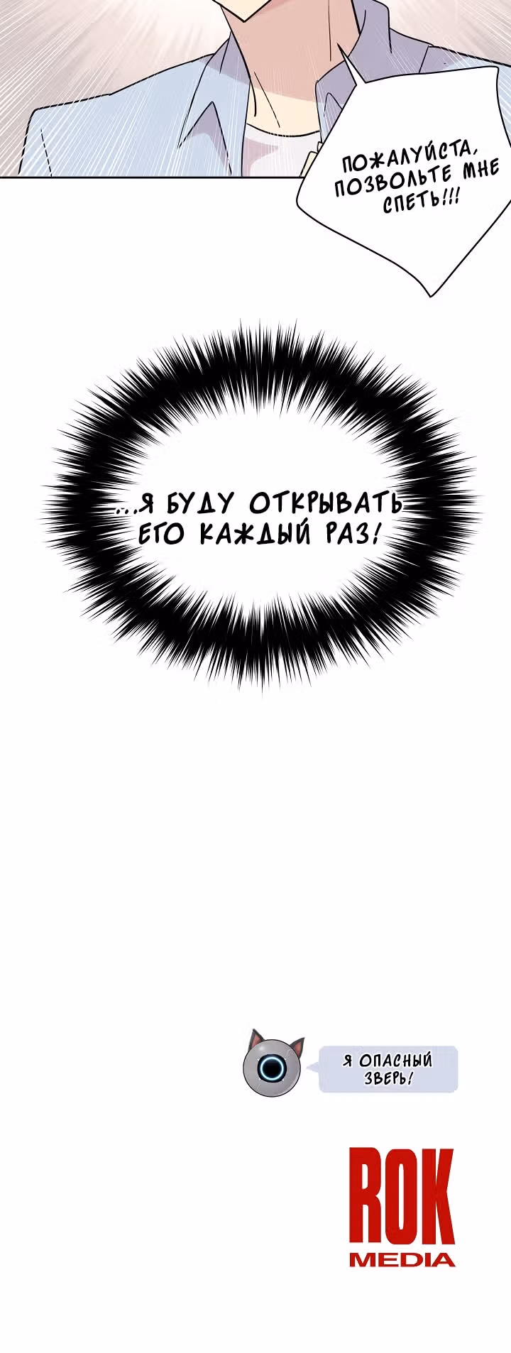 Мой дядя - Мировая Звезда. — Том 1 · Глава 9, страница 51