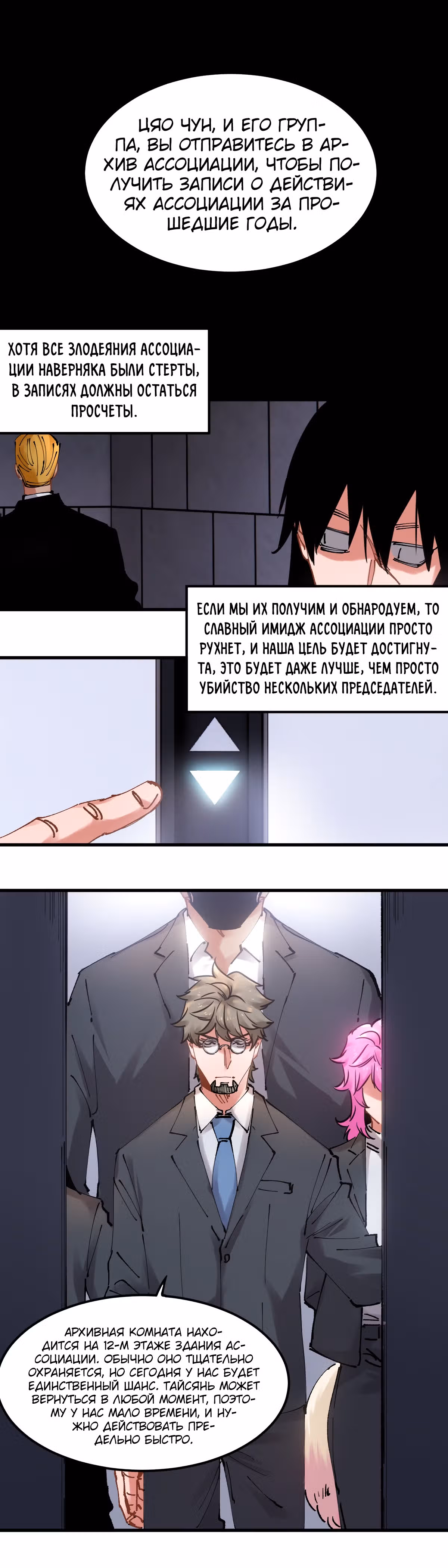 Система вампира — Том 1 · Глава 104, страница 15