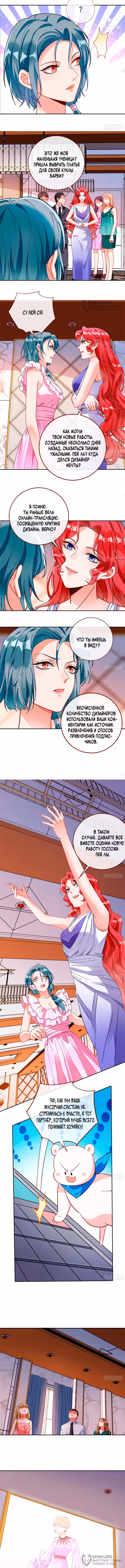 Изменщик должен умереть — Том 34 · Глава 769, страница 4