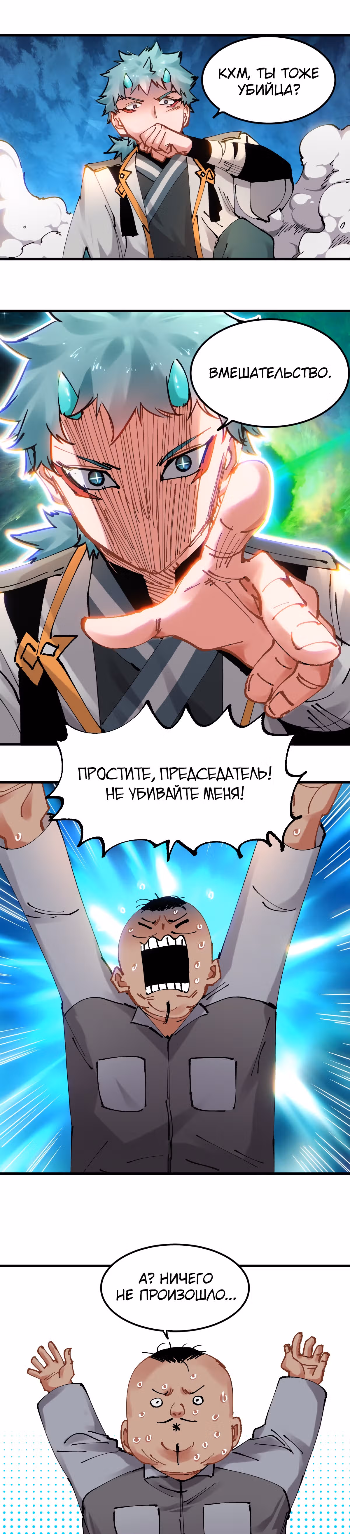 Система вампира — Том 1 · Глава 105, страница 10