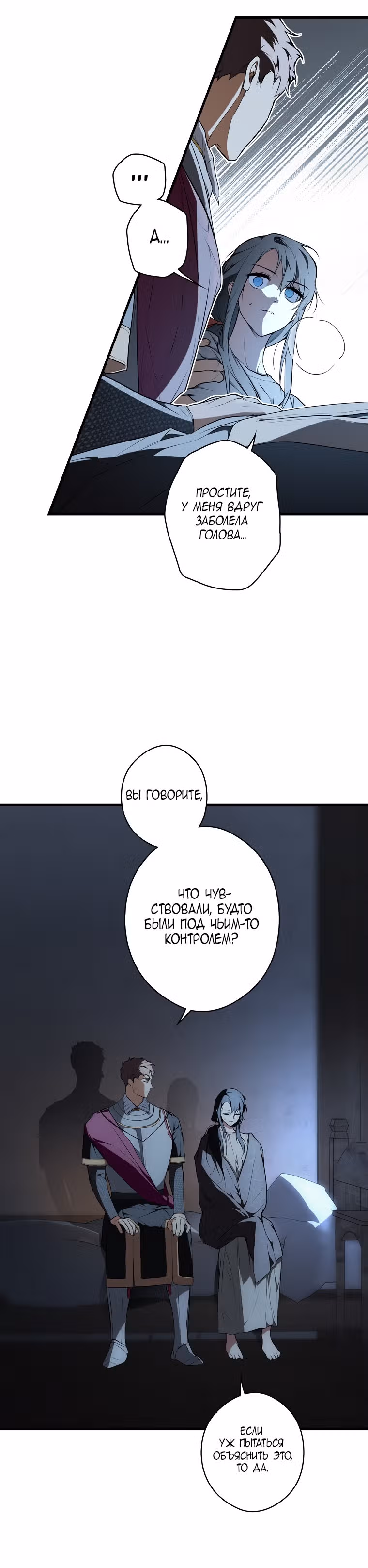 Секрет леди — Том 1 · Глава 47, страница 4