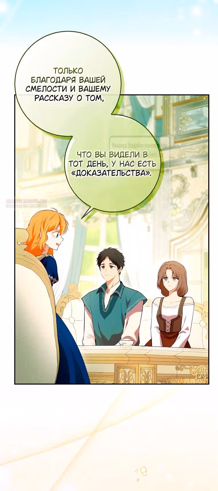 Одарённая Белочка — Том 3 · Глава 97, страница 4