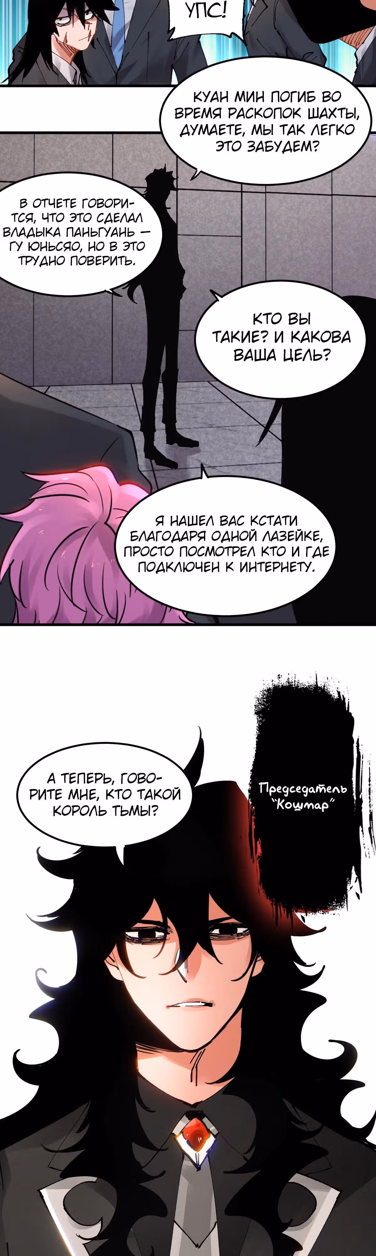 Система вампира — Том 1 · Глава 106, страница 23