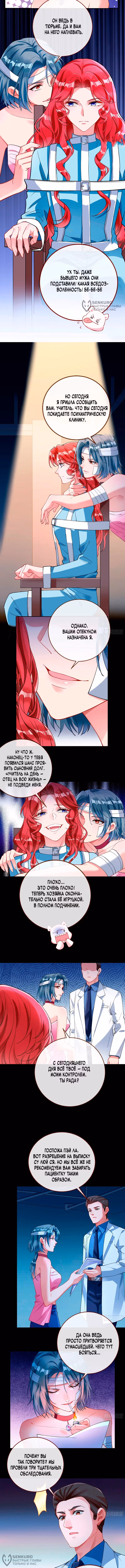 Изменщик должен умереть — Том 34 · Глава 765, страница 4