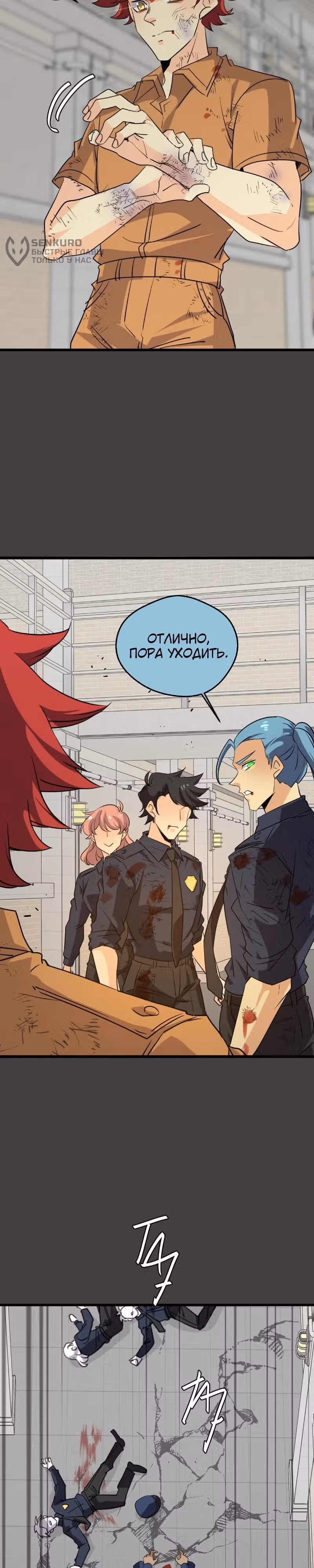 неОРДИНАРНЫЕ — Том 2 · Глава 364, страница 21