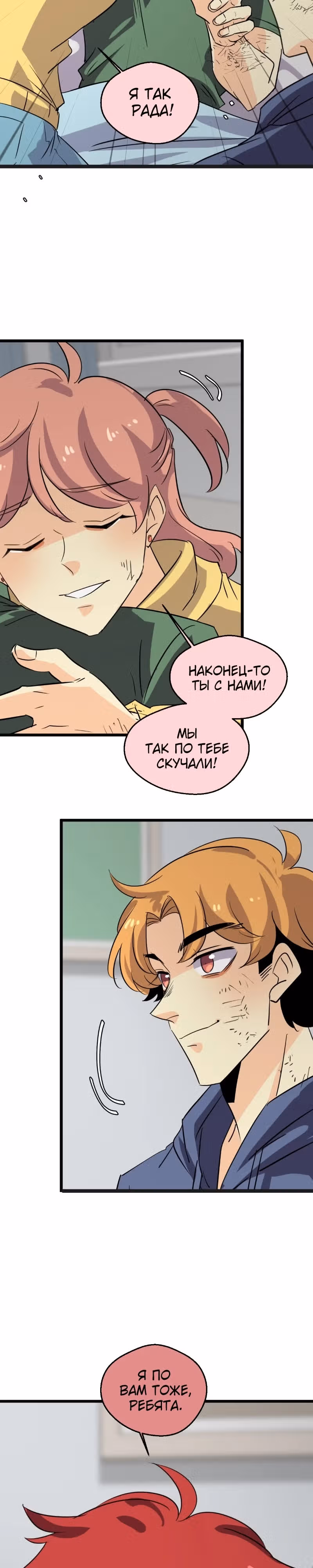 неОРДИНАРНЫЕ — Том 2 · Глава 364, страница 65
