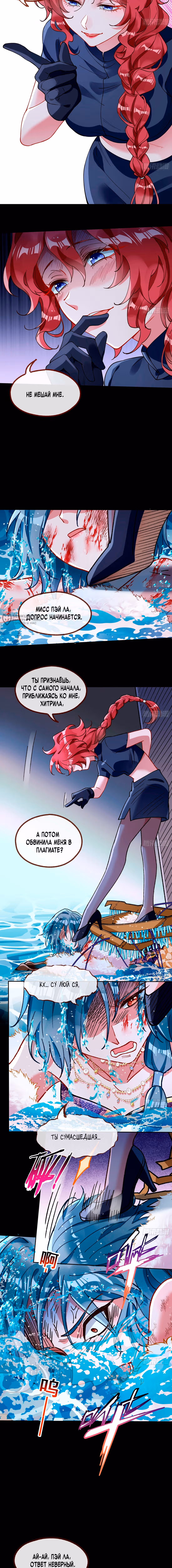 Изменщик должен умереть — Том 34 · Глава 763, страница 7