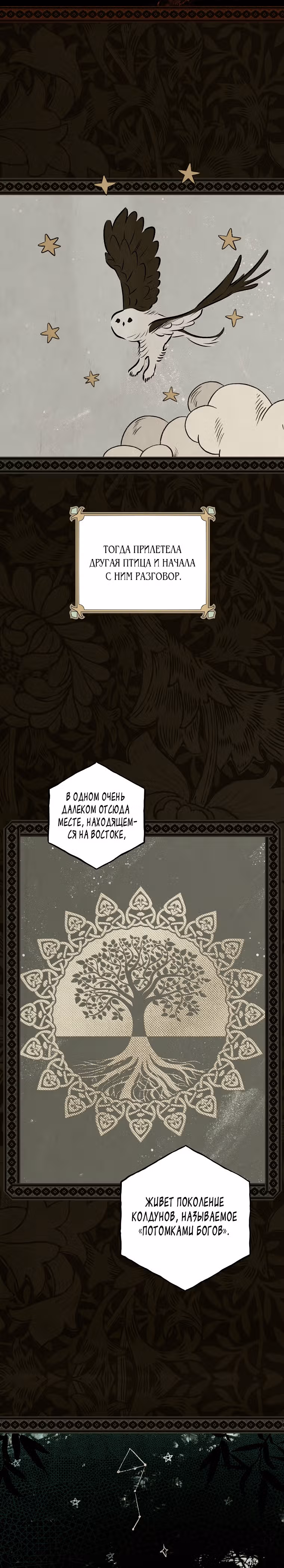 Секрет леди — Том 1 · Глава 48, страница 16